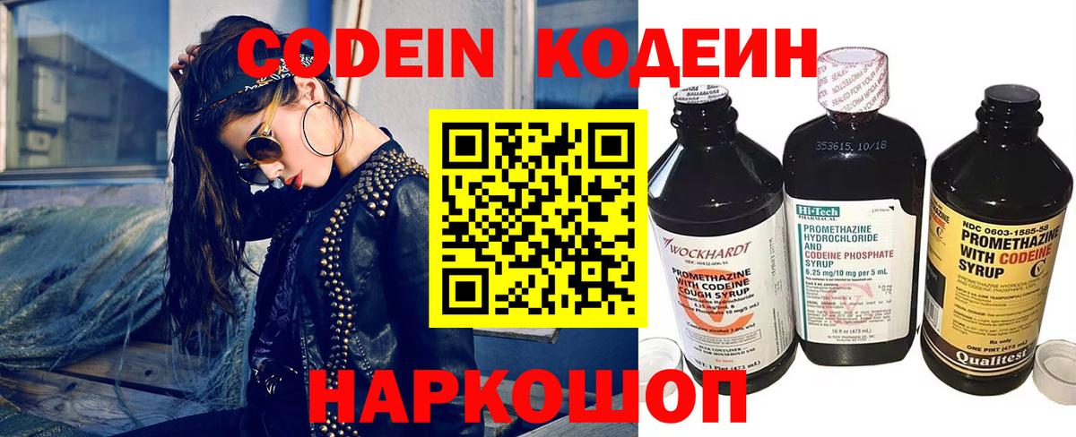 купить наркотик  Кодеин напиток Lean (лин)  Вход с VPN  Добрянка 