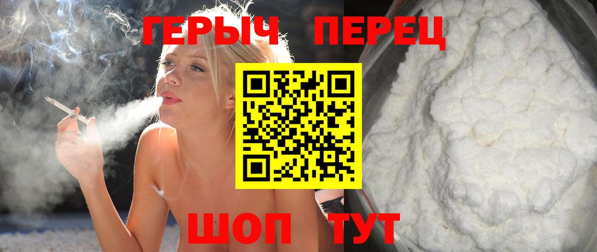 ГЕРОИН белый Добрянка