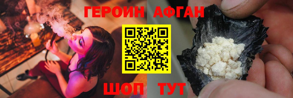 Героин афганец  Вход с VPN  Добрянка 