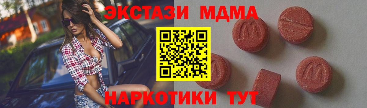 МДМА кристаллы  Вход с VPN  Добрянка 