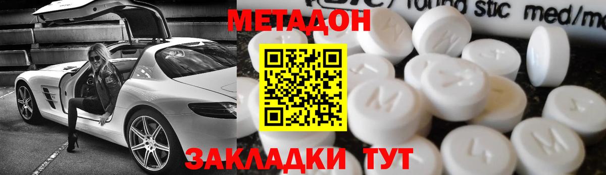 Метадон VHQ  МЕТАДОН кристалл  Вход с VPN  Добрянка 