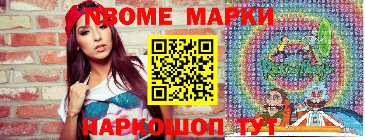 Марки 25I-NBOMe 1500мкг Добрянка